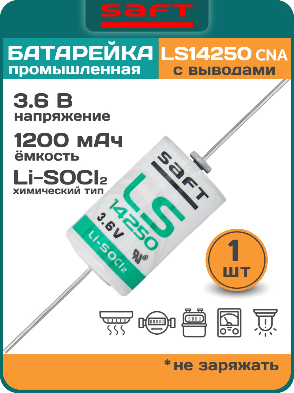 батарейка Saft LS 14250 CNA (1/2AA) 