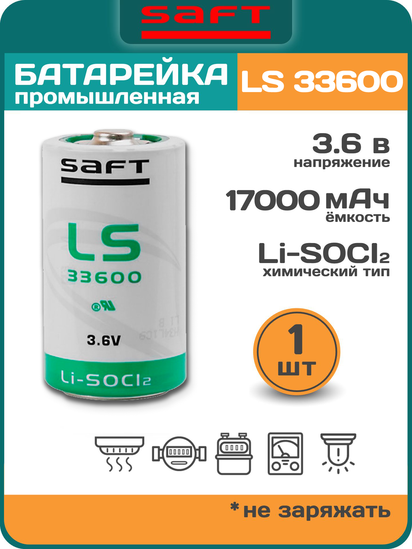 батарейка Saft LS 33600 (D) 