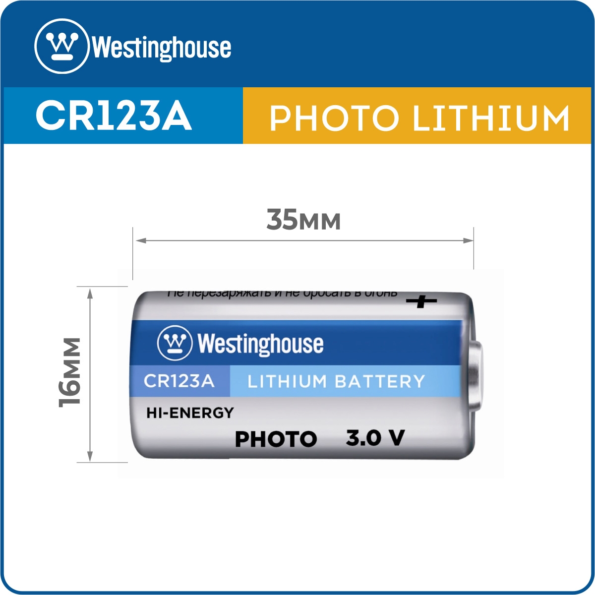 батарейка 3В Westinghouse CR123A-BP1 