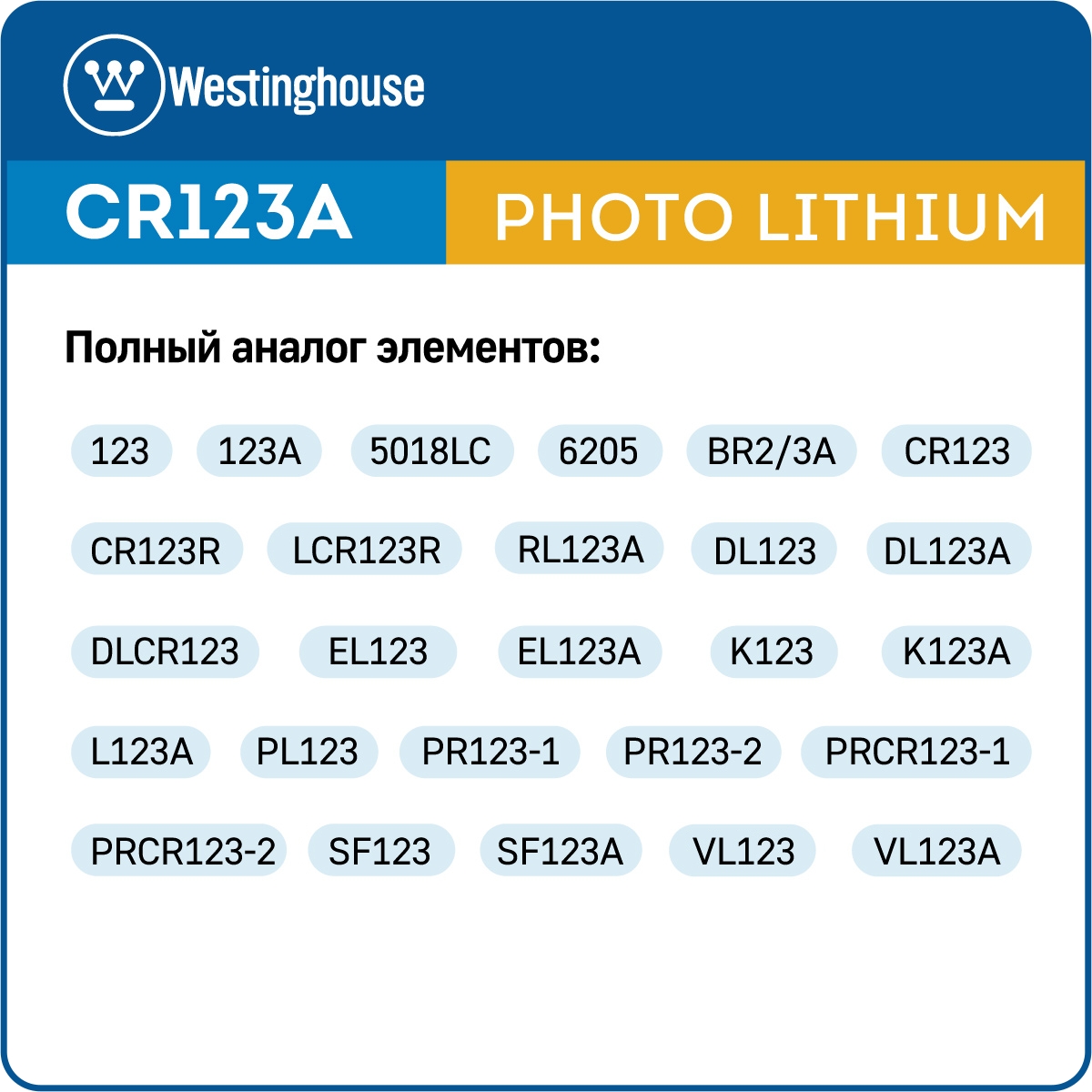 батарейка 3В Westinghouse CR123A-BP1 