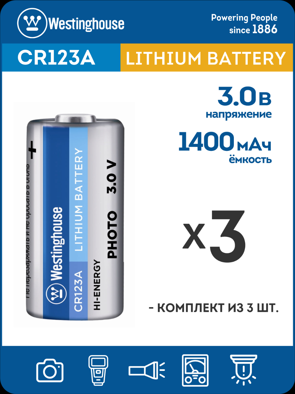 батарейки Westinghouse CR123A 3шт. 