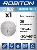 батарейка Robiton CR1632 PROFI-5BL 