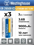 литиевые батарейки Westinghouse ER 26500 (C) 3шт. 