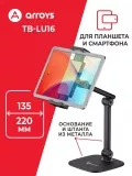 подставка настольная для планшета и смартфона Arroys TB-LU16 black