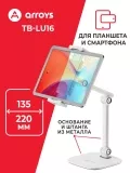подставка настольная для планшета и смартфона Arroys TB-LU16 white
