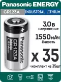 батарейка литиевая 3V Panasonic CR123A INDUSTRIAL 35шт. 