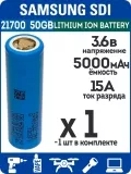 литиевый высокотоковый аккумулятор без защиты Samsung INR21700-50GB 