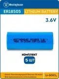 батарейка литиевая для счётчика Westinghouse ER 18505 5шт. 
