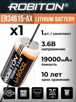 батарейка Robiton ER 34615-AX(D)