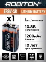 батарейка Robiton ER9V-SR (Крона)