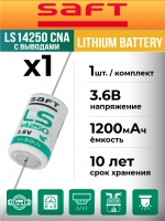 батарейка литиевая Saft LS 14250 CNA (1/2AA)