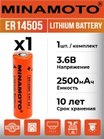 промышленная литиевая батарейка Minamoto ER 14505(AA)