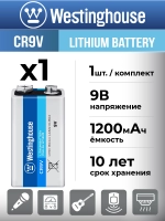 литиевая батарейка Крона Westinghouse CR9V Lithium-BP1