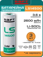 батарейки Saft LS 14500 (AA) 3шт.