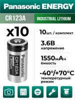 батарейка литиевая 3V Panasonic CR123A INDUSTRIAL 10шт.