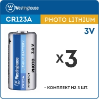 батарейки Westinghouse CR123A 3шт. батарейки Westinghouse CR123A 3шт.
