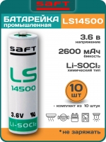 батарейки Saft LS 14500 (AA) 10шт.