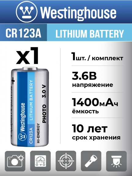 батарейка 3В Westinghouse CR123A-BP1