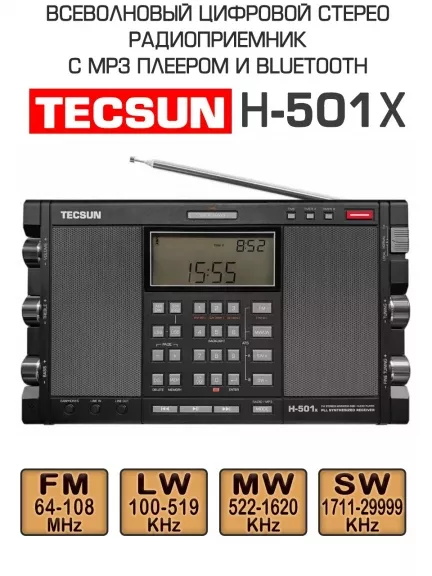 всеволновый радиоприемник высокого класса Tecsun H-501x (export version)