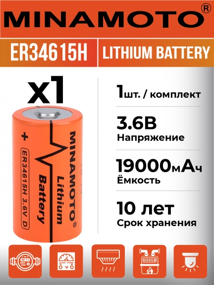 литиевая промышленная батарейка Minamoto ER 34615H (D)