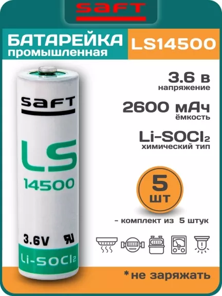 батарейки Saft LS 14500 (AA) 5шт.