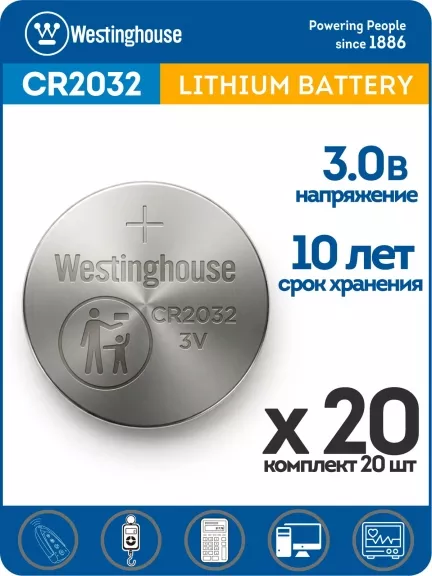 батарейки Westinghouse CR2032 20шт.