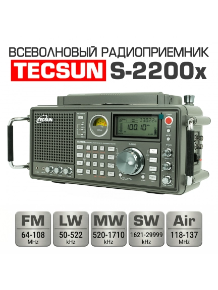 всеволновый профессиональный радиоприемник Tecsun S-2200x (export version)