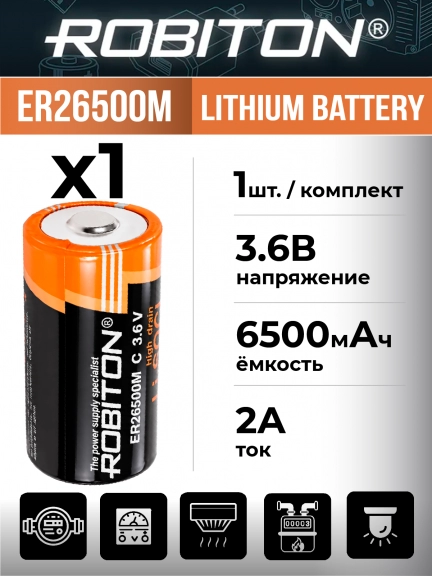 батарейка литий тионилхлоридная Robiton ER 26500M (C)