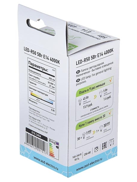 светодиодная лампа ASD LED-R50-standard 5Вт 160-260В Е14 4000К 