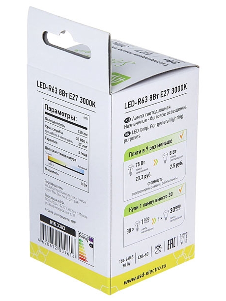 светодиодная лампа ASD LED-R63-standard 8Вт 160-260В Е27 3000К 