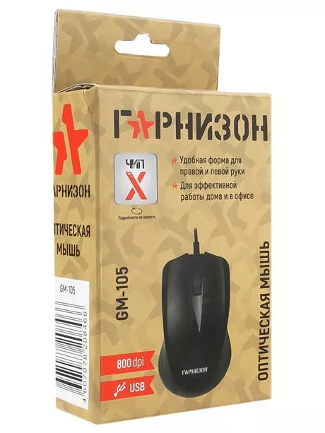 мышь Гарнизон GM-105 black