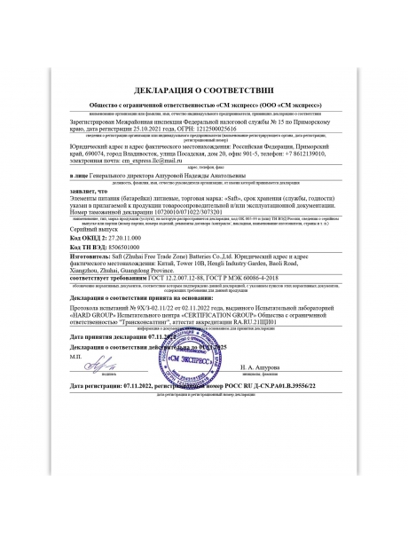 батарейка Saft LS 14250 (1/2AA) 