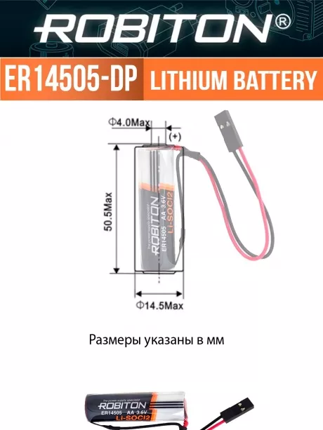 батарейка с коннектором Dupont 2,54 (BLS-2) Robiton ER 14505-DP (AA) 