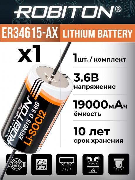 батарейка Robiton ER 34615-AX(D) 