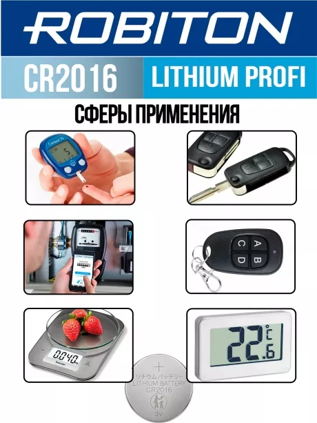 батарейка Robiton CR2016 PROFI-5BL 