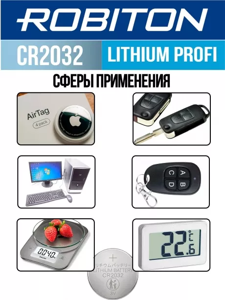 батарейка Robiton CR2032 PROFI-5BL 