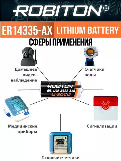 батарейка Robiton ER 14335-AX (2/3AA) 