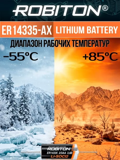 батарейка Robiton ER 14335-AX (2/3AA) 