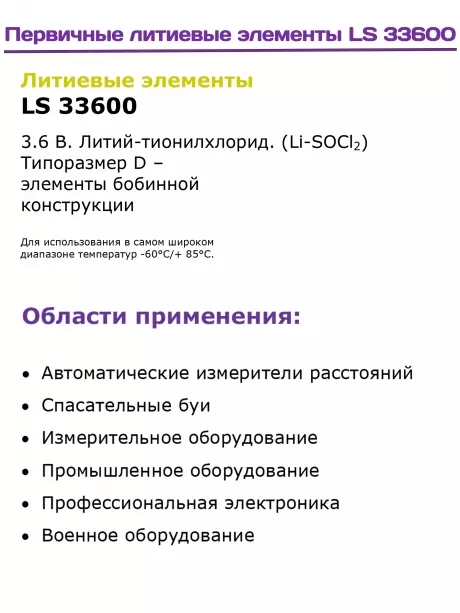 батарейка Saft LS 33600 (D) 