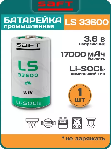 батарейка Saft LS 33600 (D) 