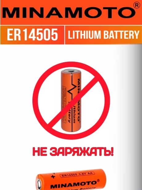 промышленная литиевая батарейка Minamoto ER 14505(AA) 