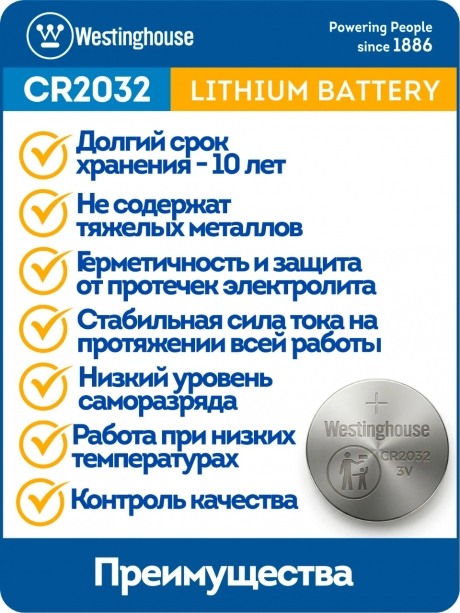 литиевая батарейка Westinghouse CR2032-BP5 