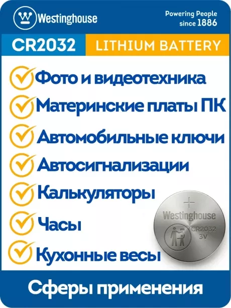 литиевая батарейка Westinghouse CR2032-BP5 