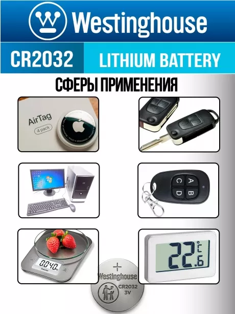 литиевая батарейка Westinghouse CR2032-BP5 