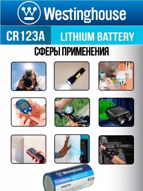 батарейка 3В Westinghouse CR123A-BP1 