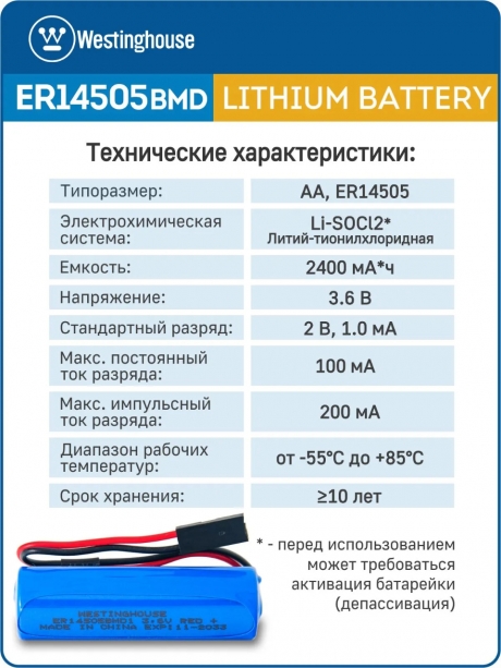 батарейка 3.6 В с коннектором Dupont 2,54 (BLS-2) Westinghouse ER 14505BMD1 (AA) connector 