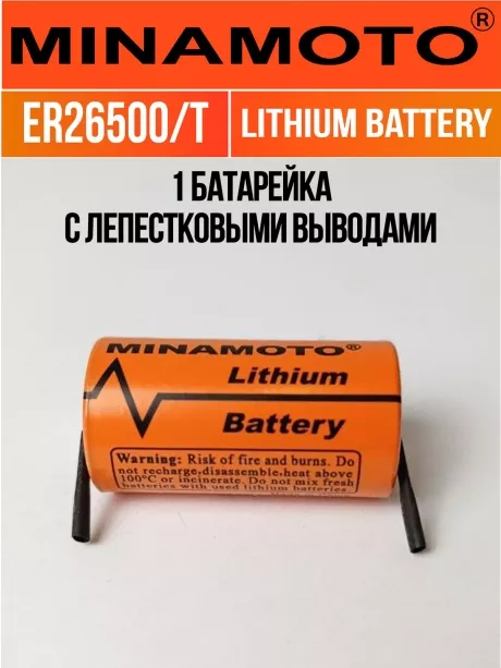 промышленная батарейка 3.6 v Minamoto ER 26500/T(C) 