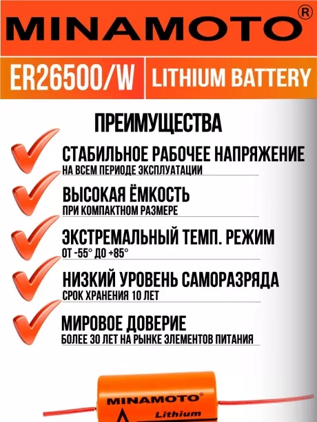 промышленная батарейка 3.6 v Minamoto ER 26500/W(C) 