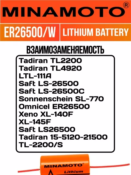 промышленная батарейка 3.6 v Minamoto ER 26500/W(C) 
