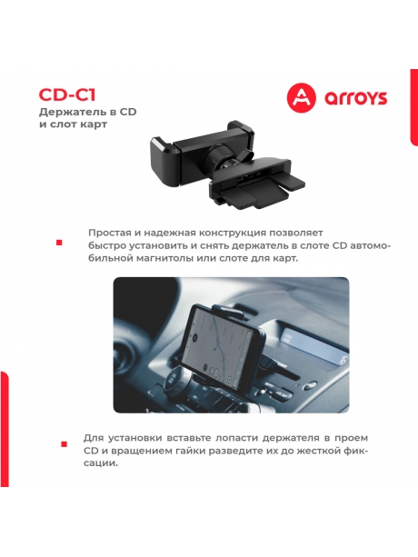 держатель смартфона в CD слот Arroys CD-C1 black